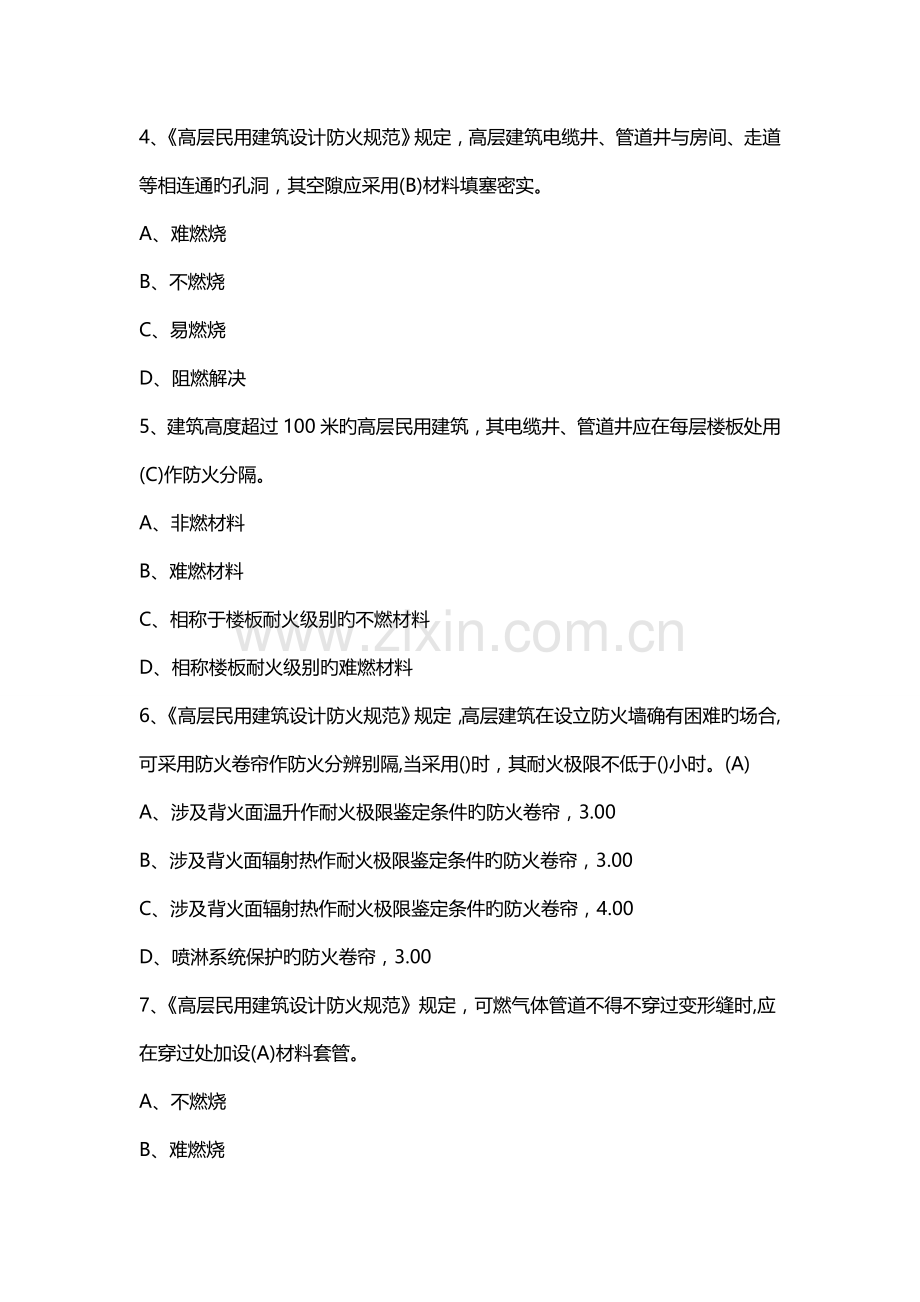 2022年一级消防工程师消防安全技术综合能力试卷第八套.doc_第2页