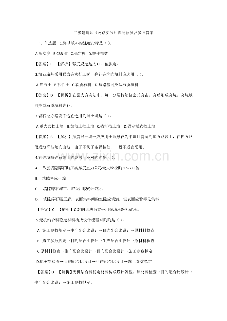 2022年二建公路实物真题及解析.doc_第1页