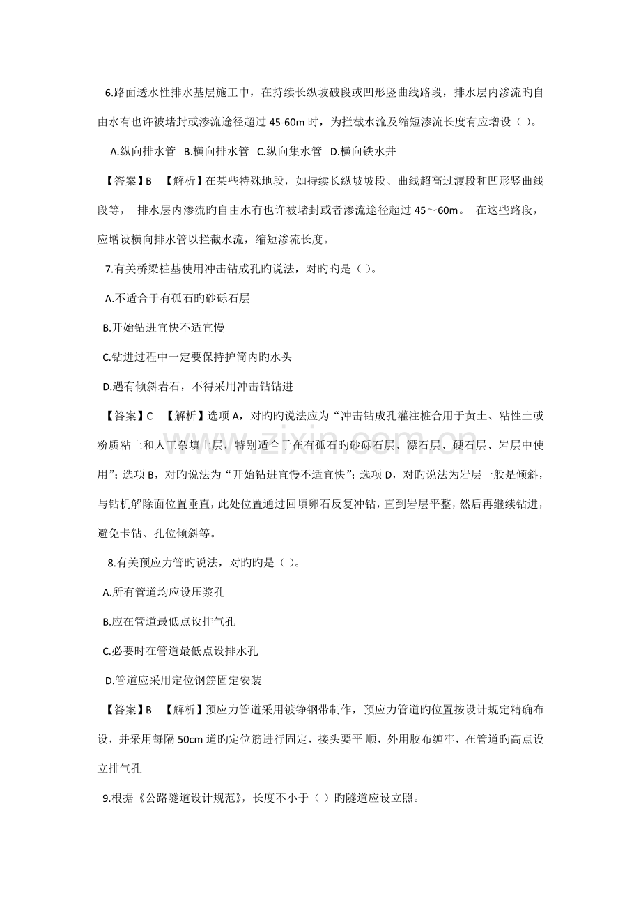 2022年二建公路实物真题及解析.doc_第2页
