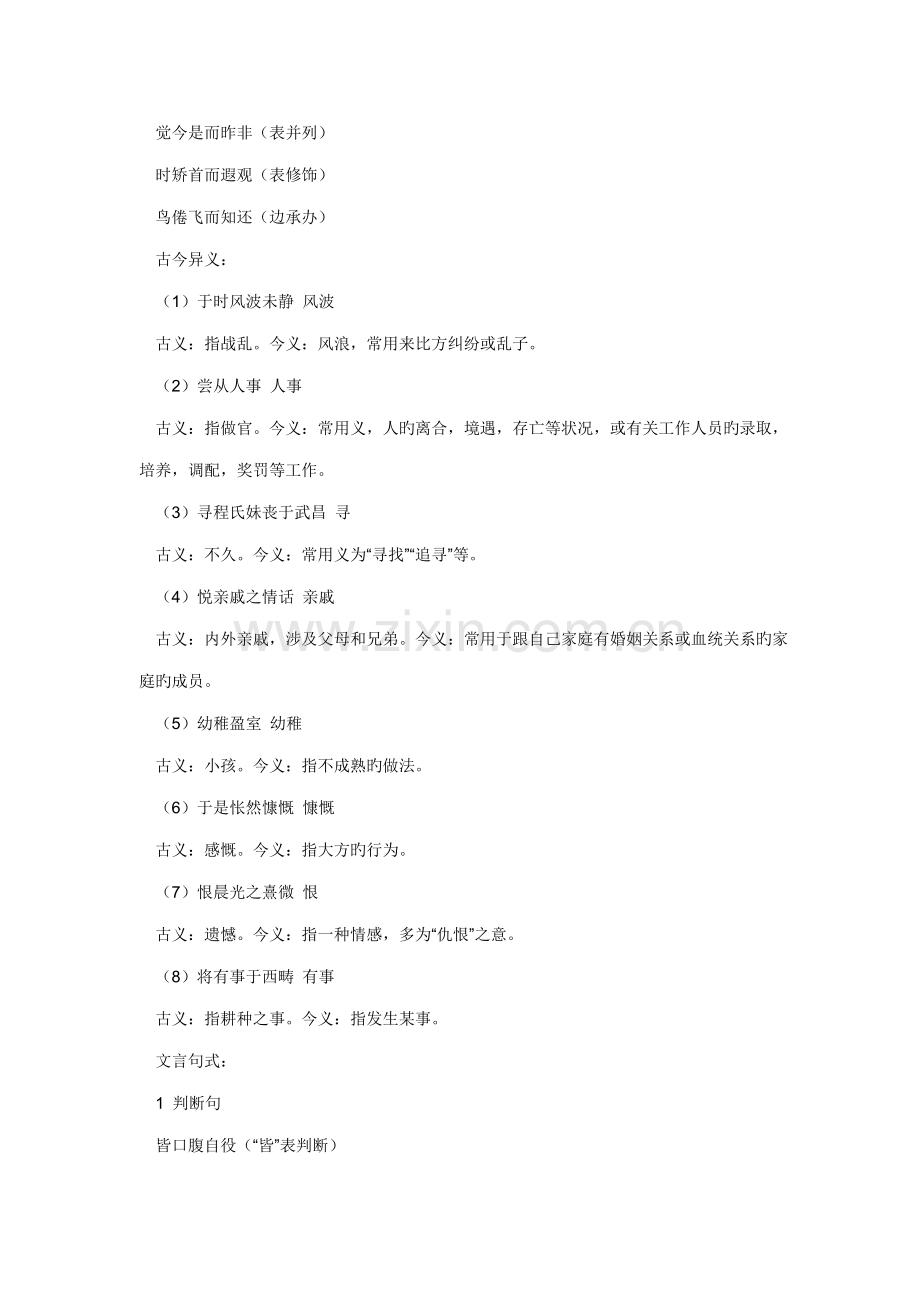 2022年高中语文必修五第二单元字词归纳.doc_第2页