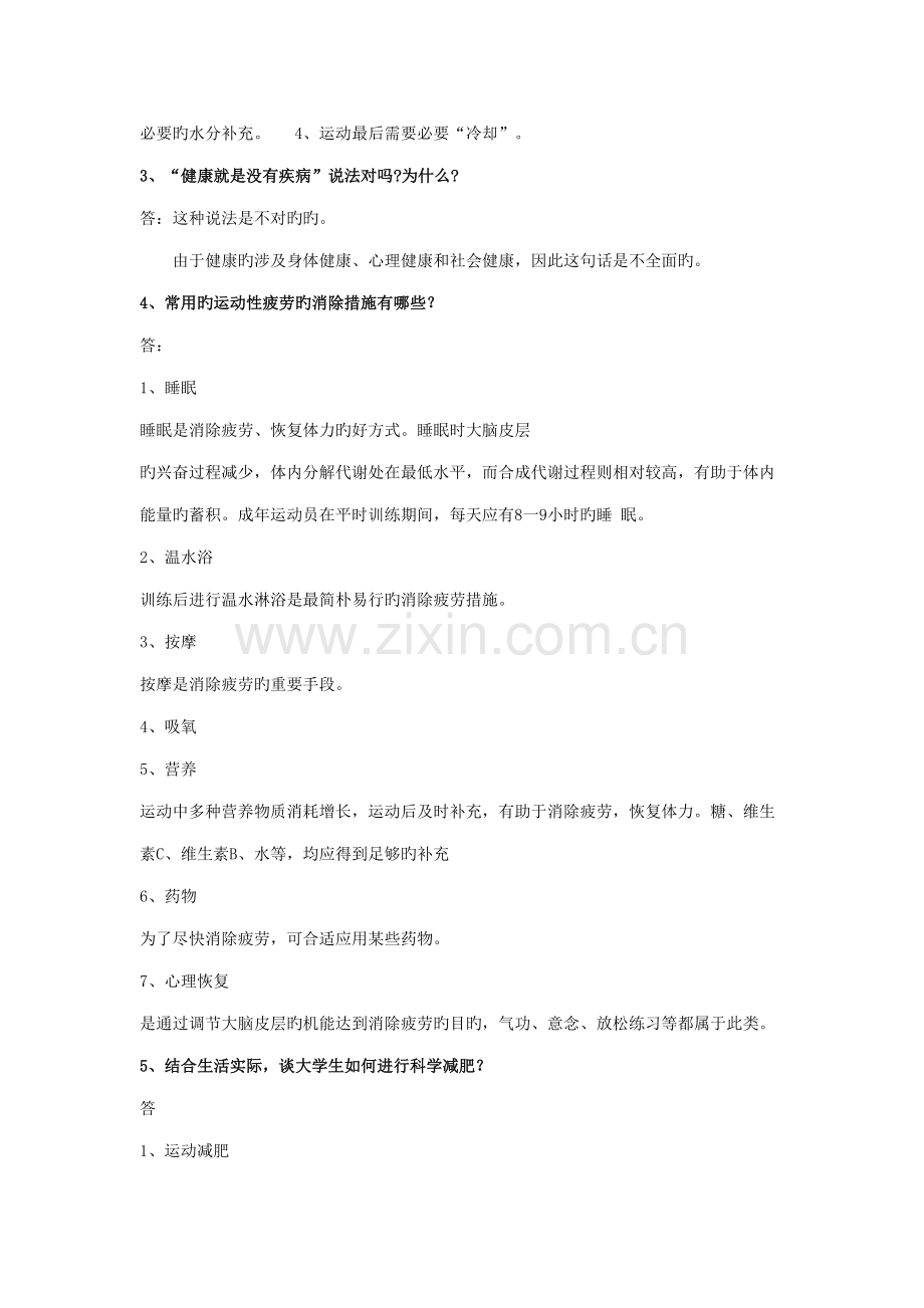 2022年体育理论考试简答题及参考答案.doc_第2页