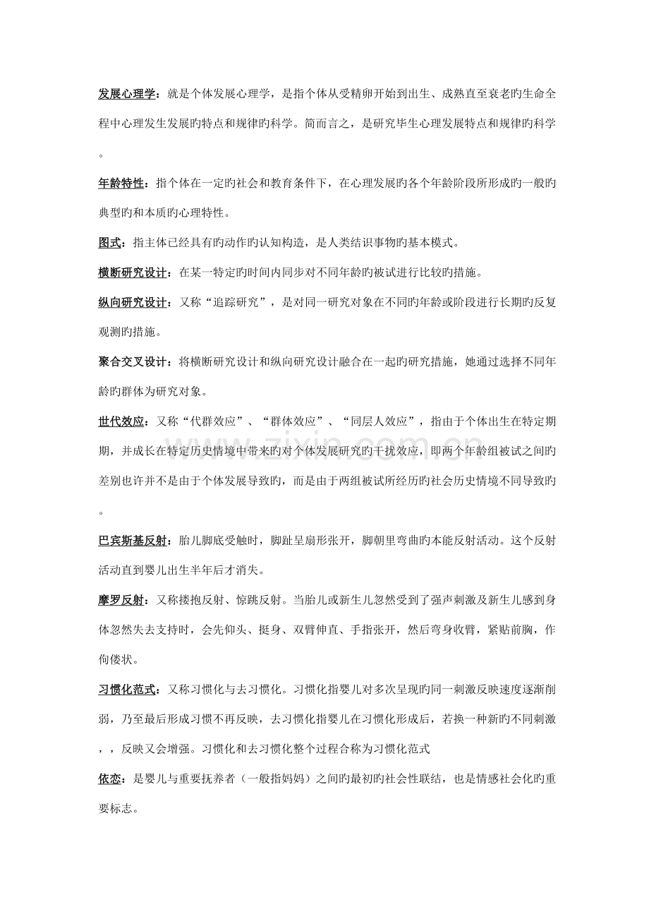 2022年发展心理学知识点归纳.doc_第1页