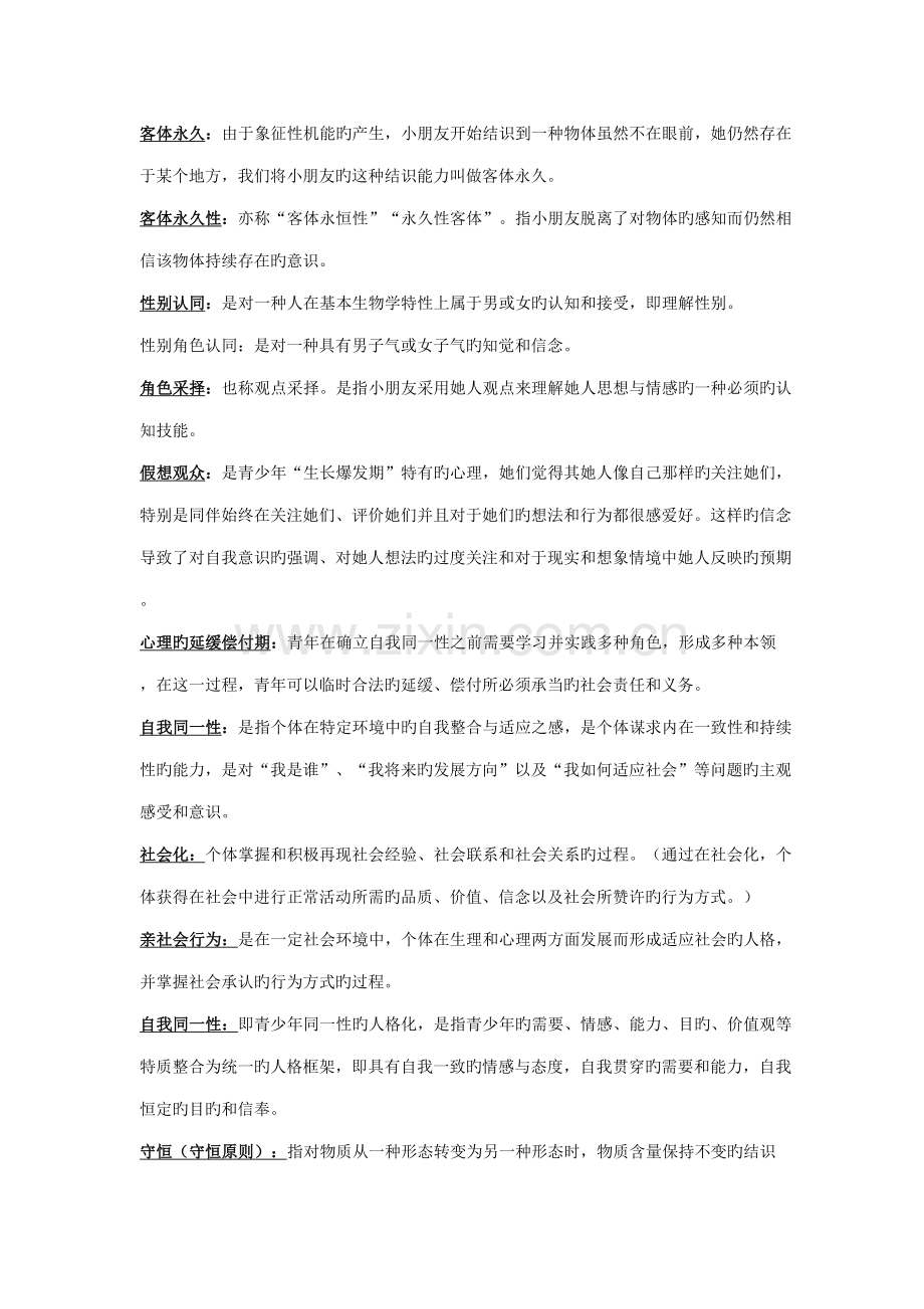 2022年发展心理学知识点归纳.doc_第2页