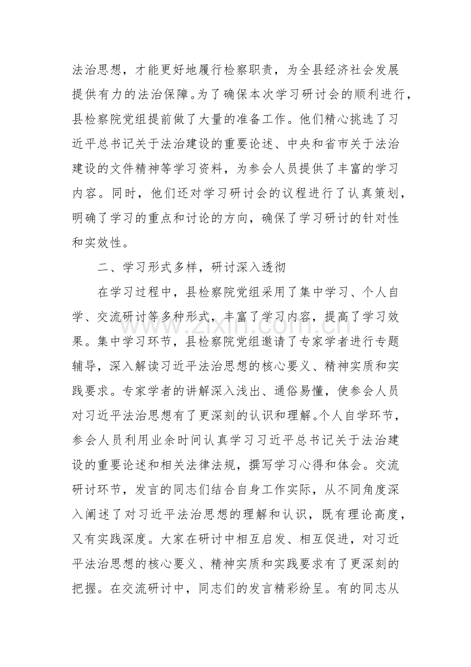 政法委副书记在巡学旁听县检察院党组理论学习中心组学习研讨会上的点评发言.docx_第2页