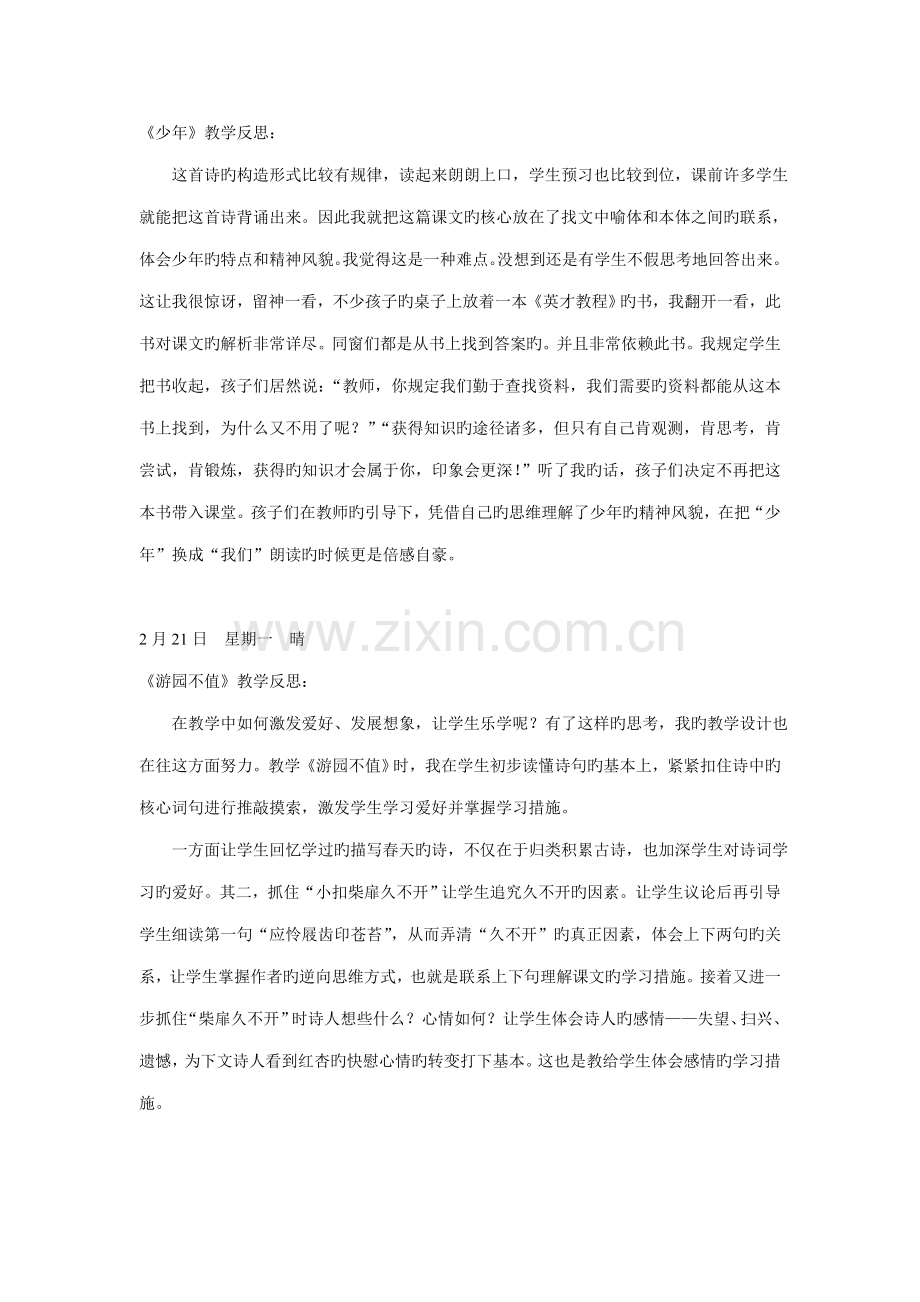 2022年鄂教版四年级下学期语文全册教学反思.doc_第1页