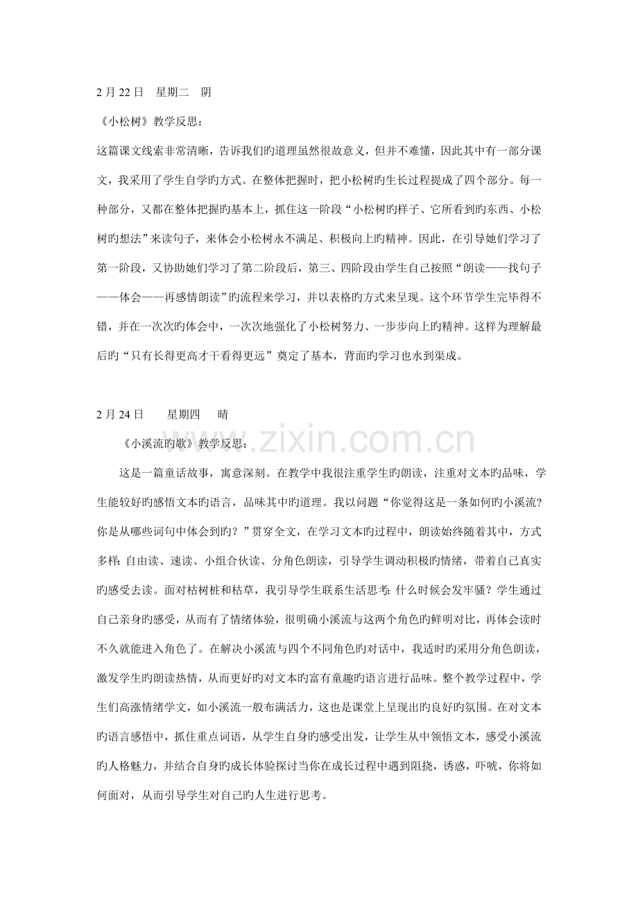 2022年鄂教版四年级下学期语文全册教学反思.doc_第2页