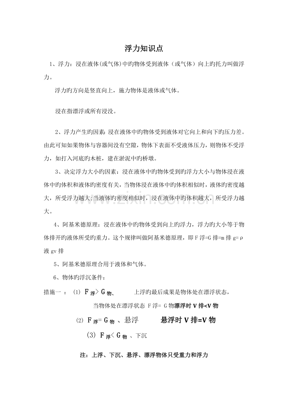 2022年浮力知识点总结.doc_第1页