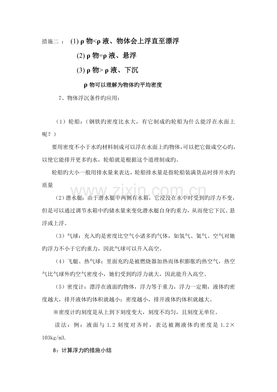 2022年浮力知识点总结.doc_第2页