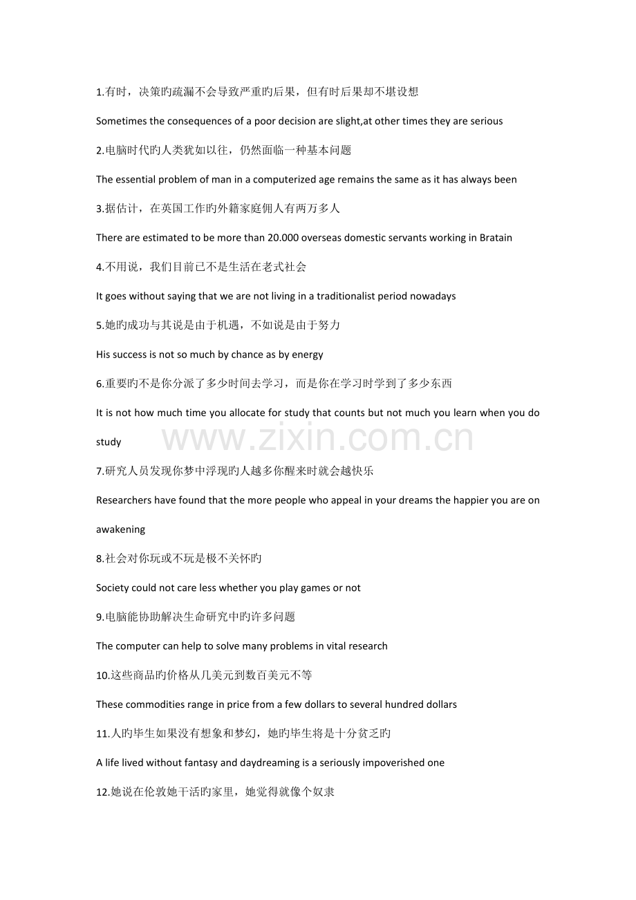 2022年翻译英语专升本.doc_第1页