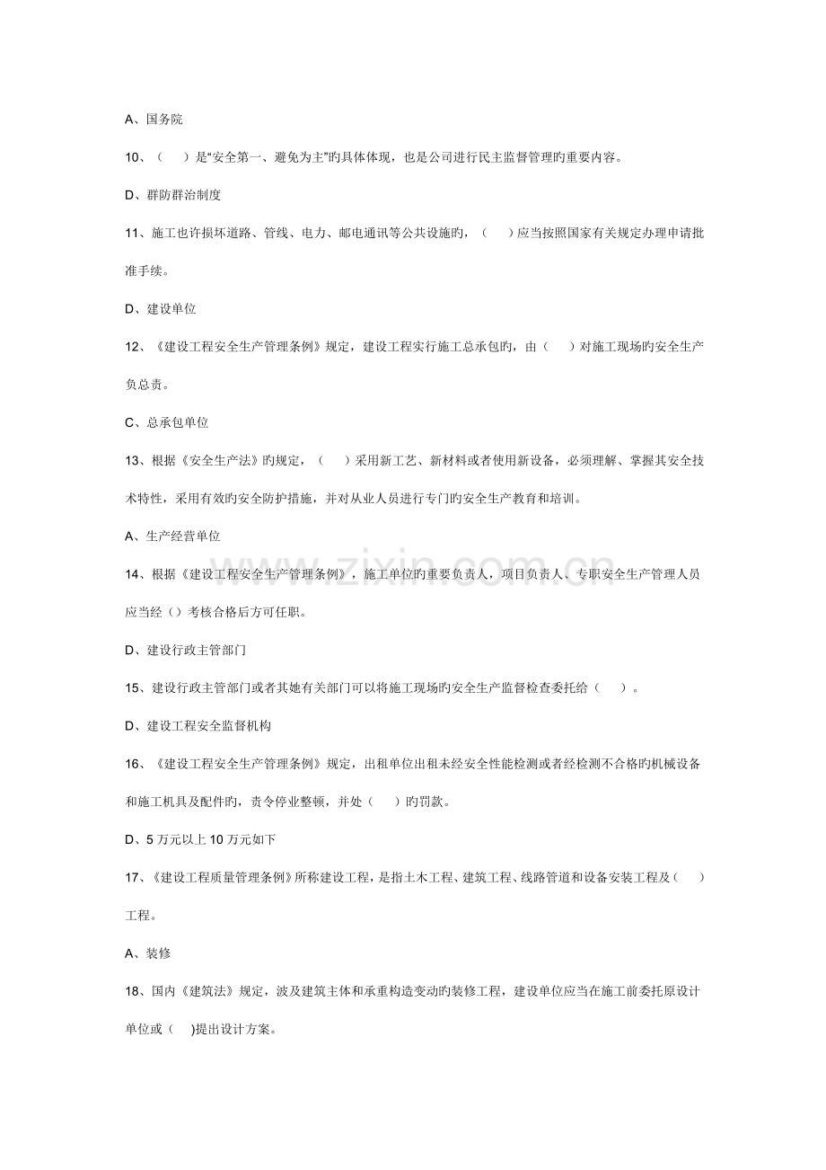 2022年湖南质量员模拟第一套答案.doc_第2页
