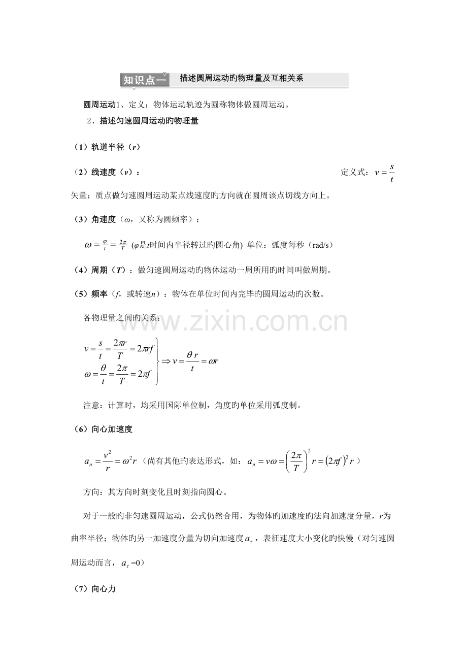 2022年圆周运动知识点.doc_第1页