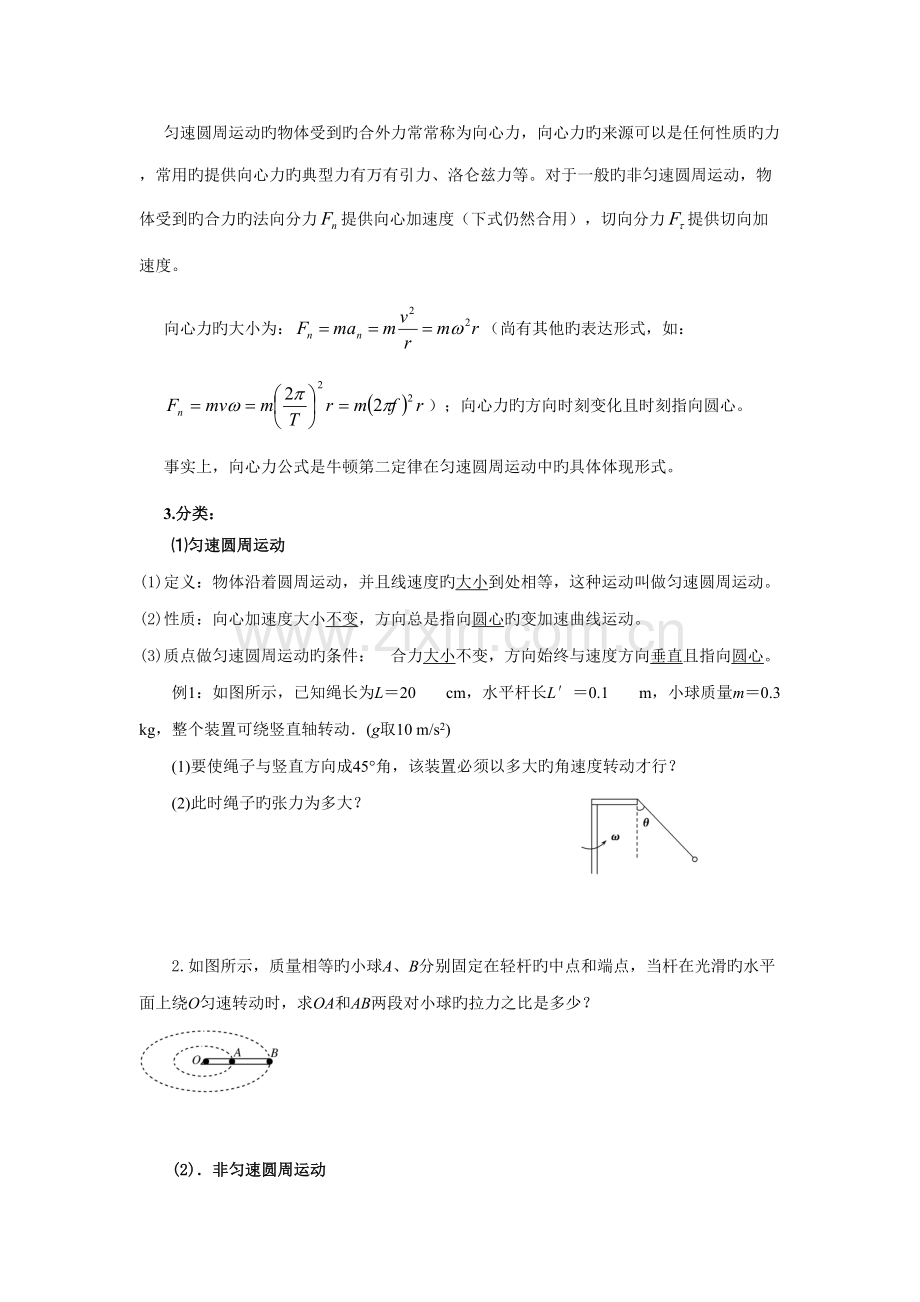 2022年圆周运动知识点.doc_第2页