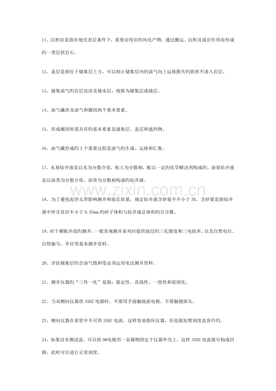 2022年CSU在线题库常识.doc_第2页