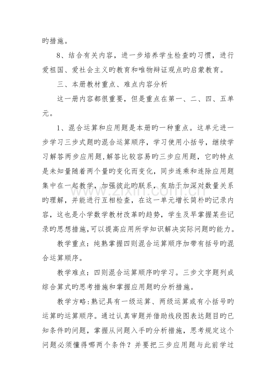 2022年四年级下册数学全册教材分析人教版.doc_第2页