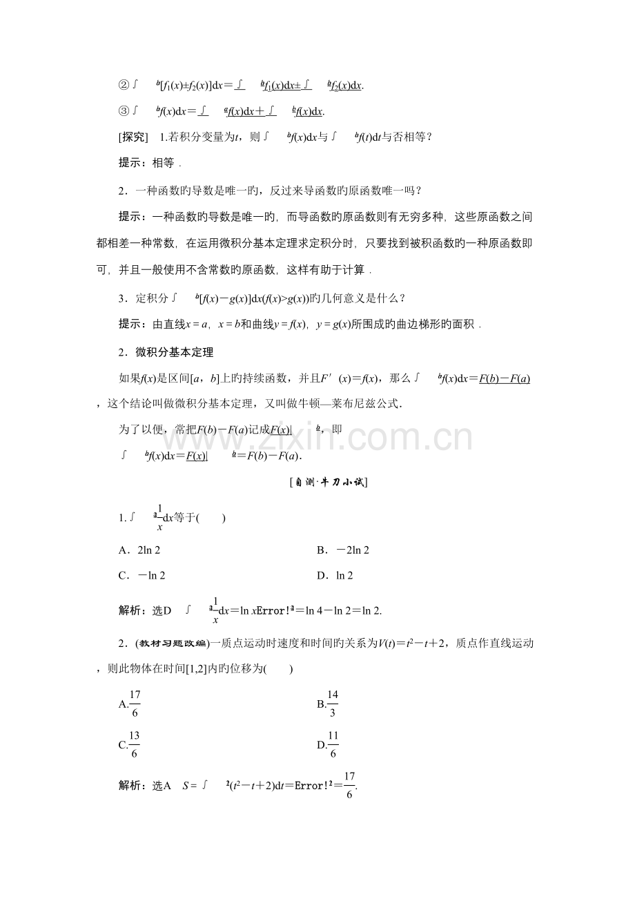 2022年高三数学一轮复习知识点归纳与总结定积分与微积分的基本定理.doc_第2页