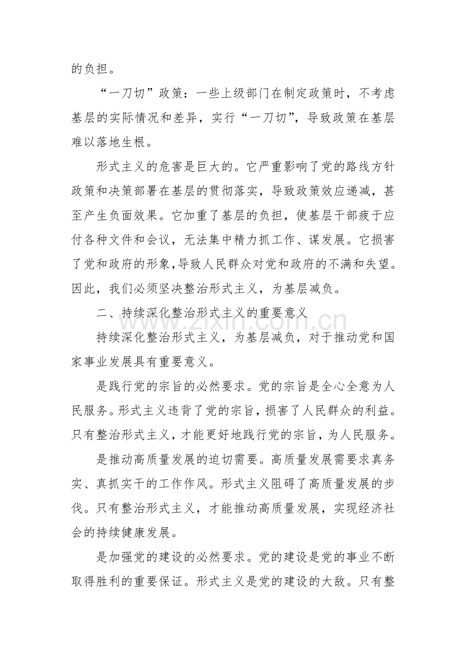 党课：持续整治形式主义 为基层减负.docx_第2页