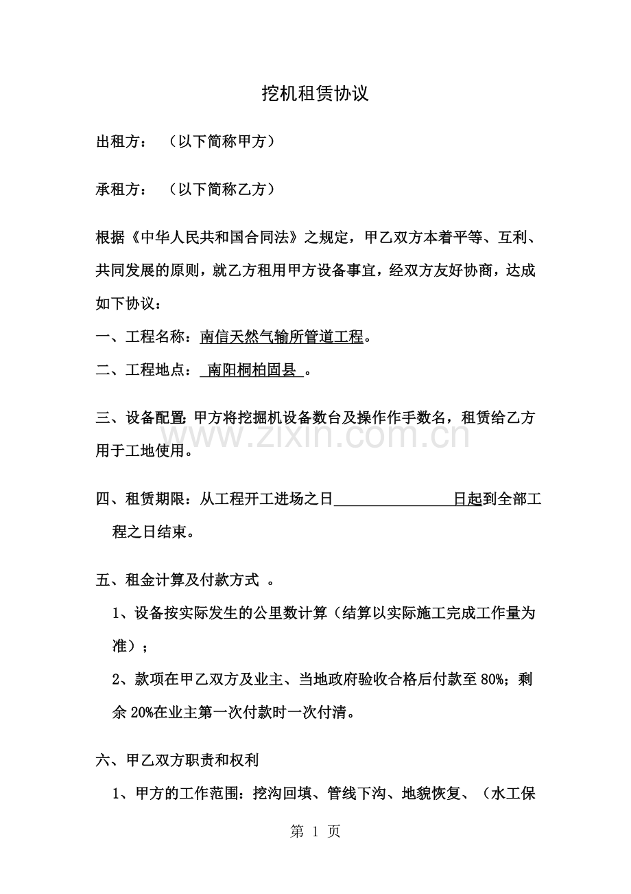 长输管线各项分包合同.doc_第1页