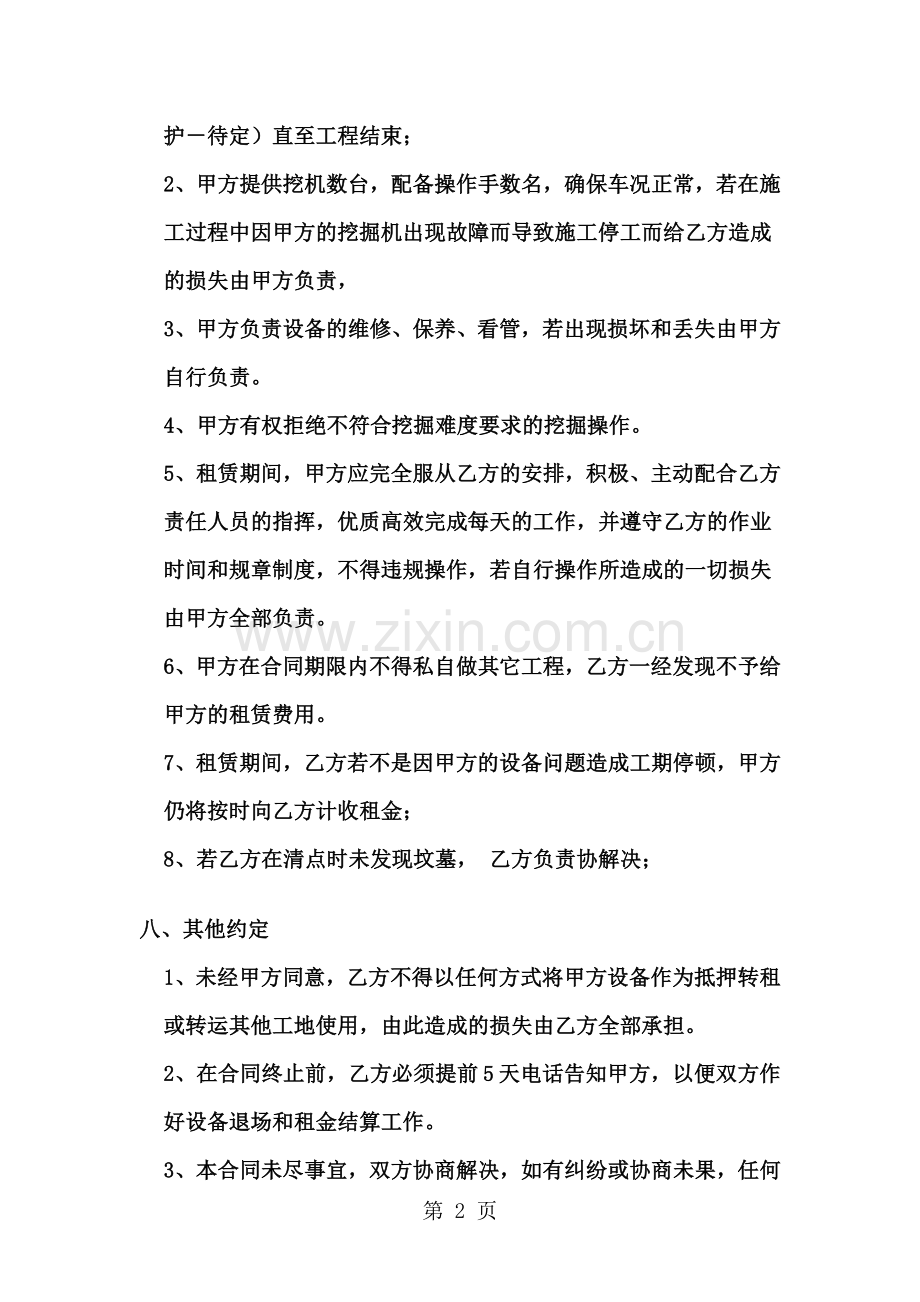 长输管线各项分包合同.doc_第2页