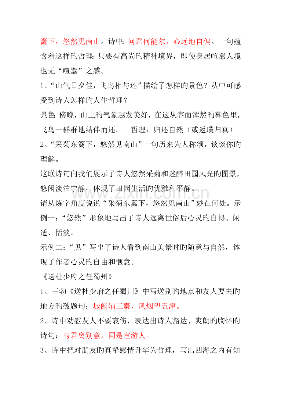 2022年人教版语文中考必背古诗词理解性默写和赏析.doc_第2页