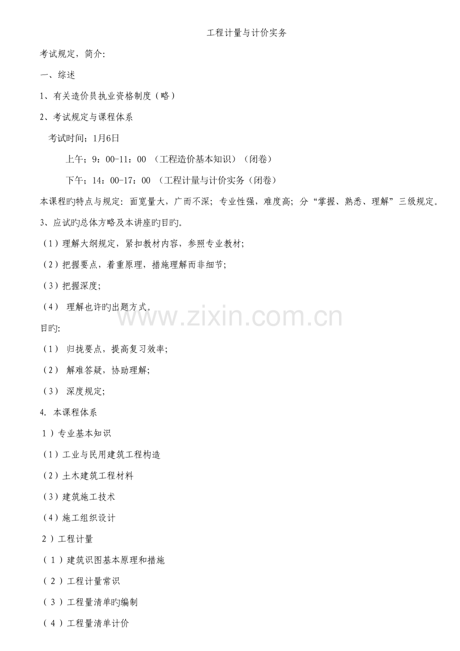 2022年造价员培训讲义工程计量与计价实务部分.doc_第1页