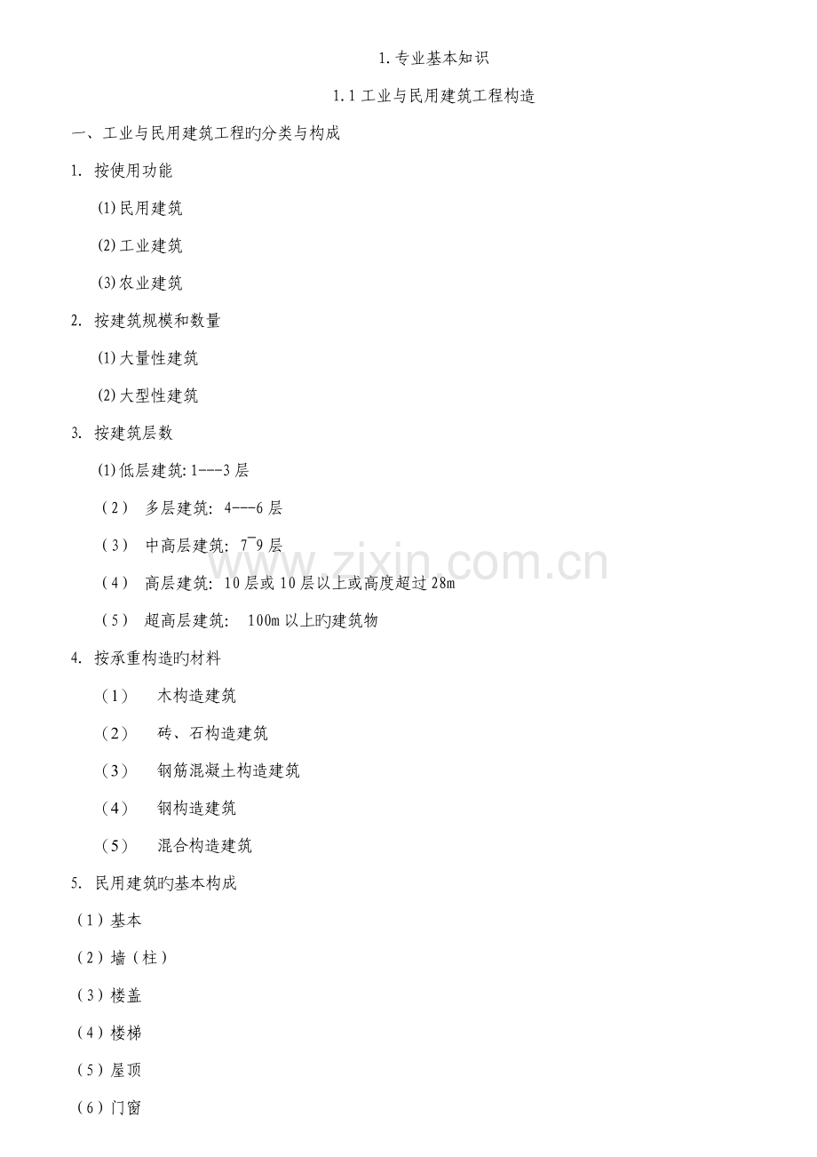 2022年造价员培训讲义工程计量与计价实务部分.doc_第2页