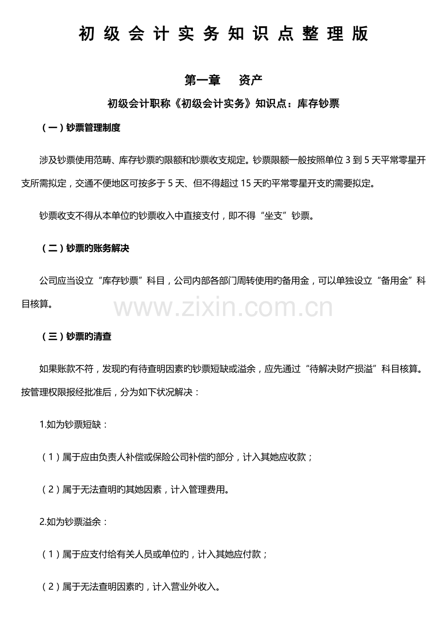 2022年初级会计实务知识点笔记整理版.doc_第1页