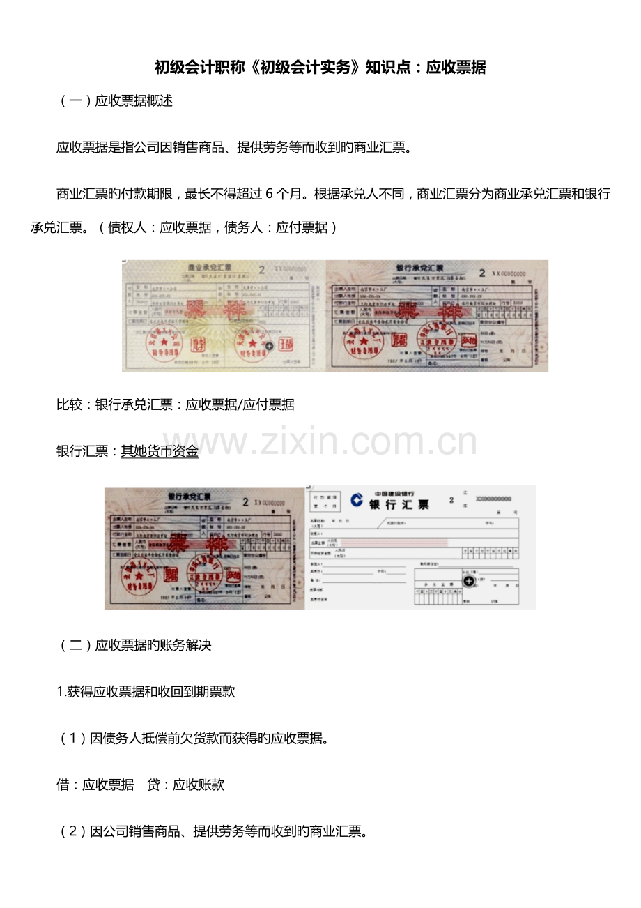 2022年初级会计实务知识点笔记整理版.doc_第2页