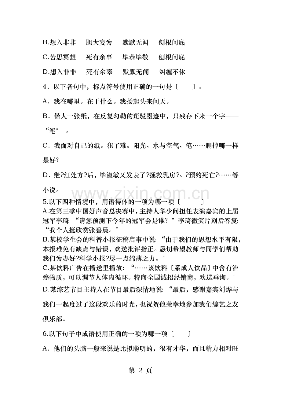 中职2017学年第二学期高二语文期末试卷及复习资料.doc_第2页