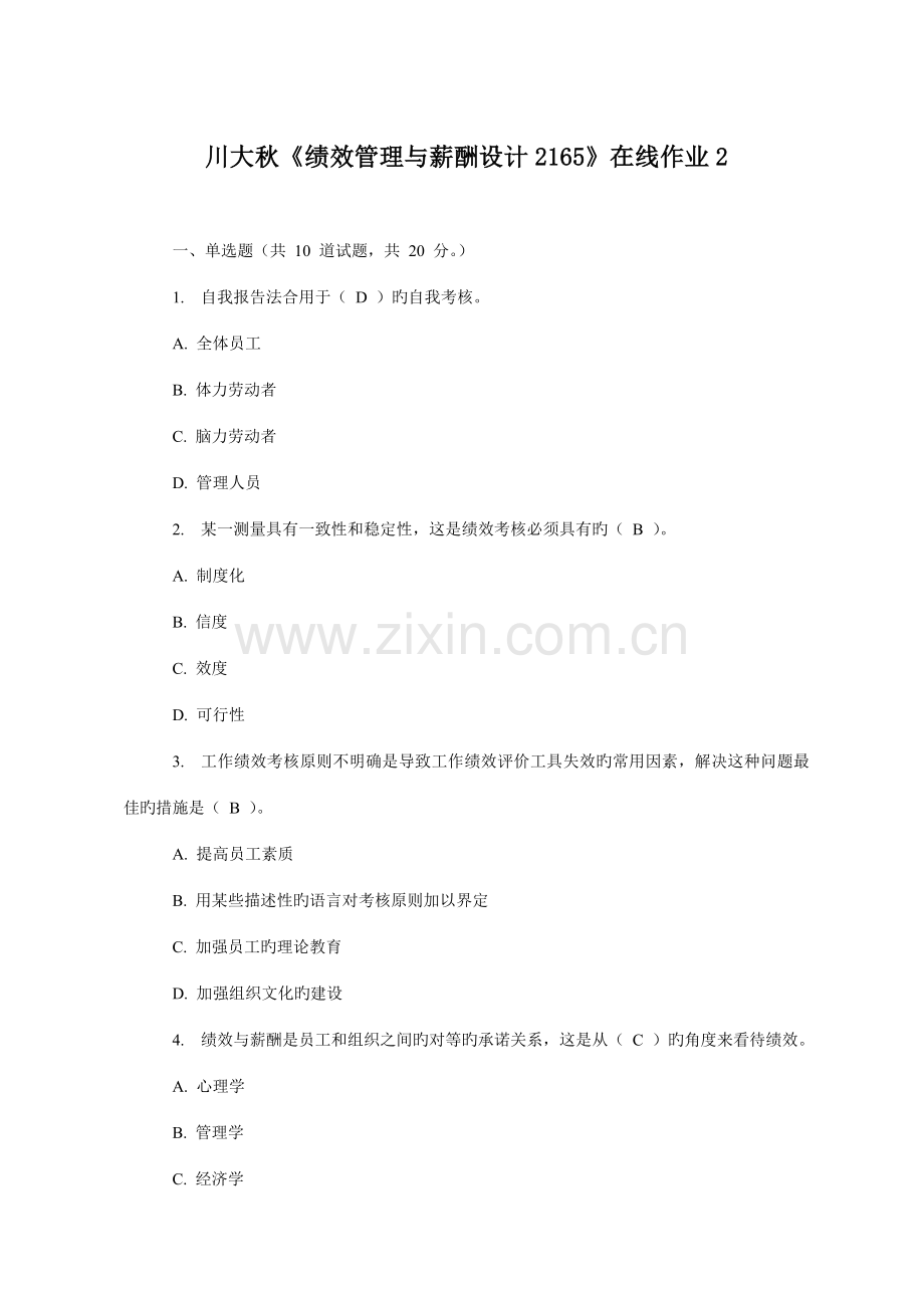 2022年川大秋绩效管理与薪酬设计2165在线作业.doc_第1页