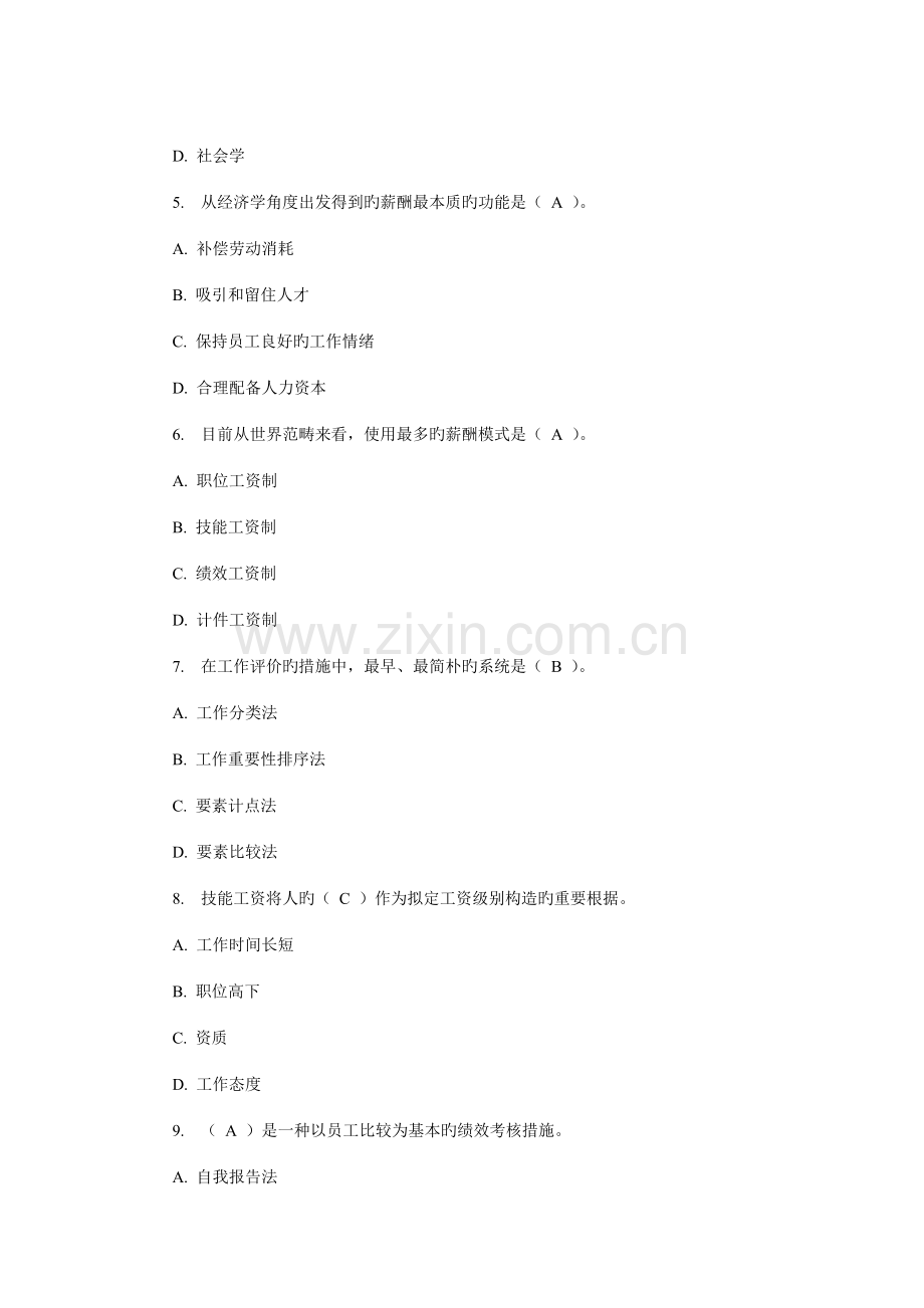 2022年川大秋绩效管理与薪酬设计2165在线作业.doc_第2页