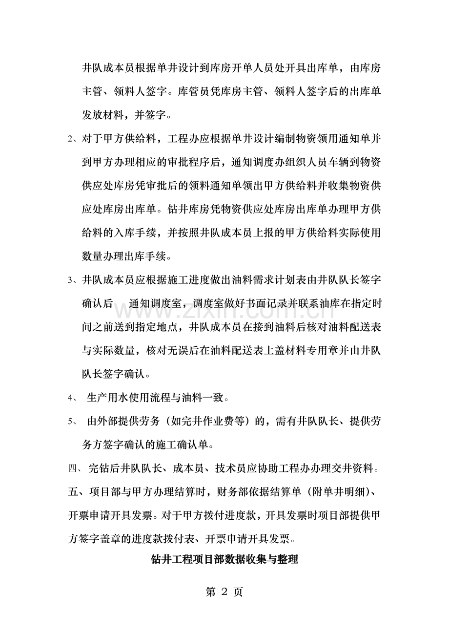 钻井工程项目部操作手册最终版.doc_第2页