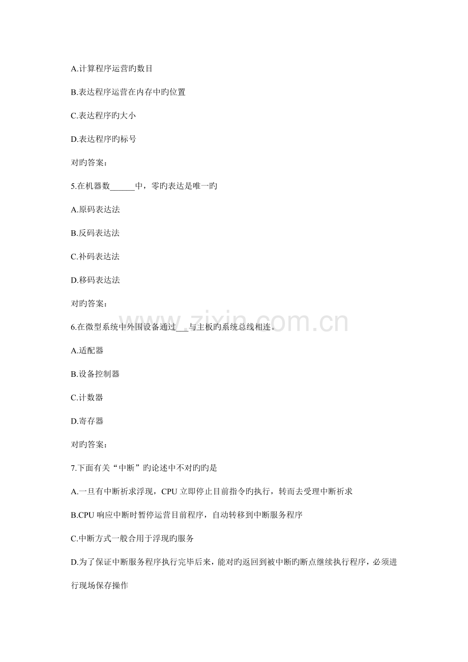 2022年兰大计算机组成原理春平时作业.doc_第2页