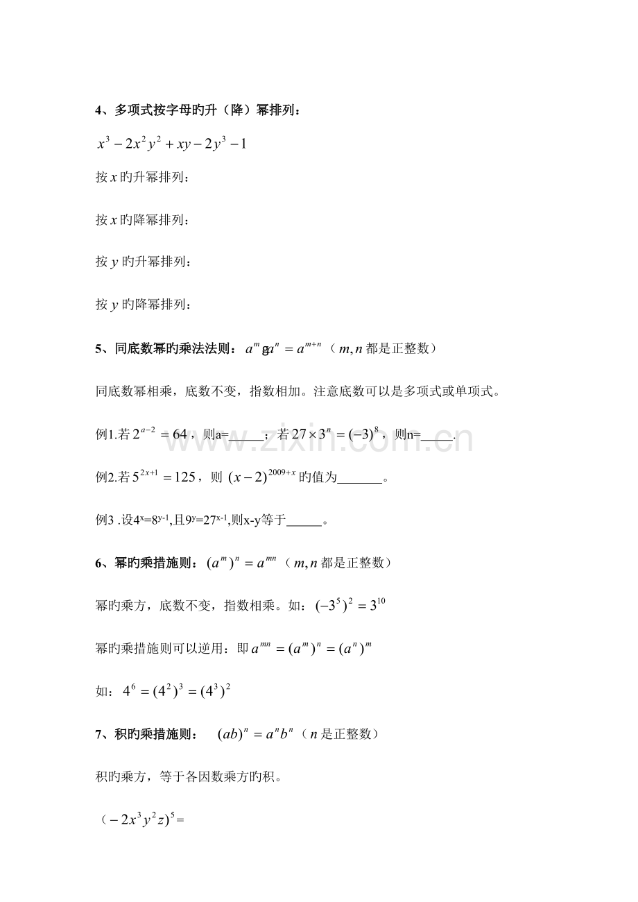 2022年苏教版七年级下册数学整式的乘除与因式分解总复习知识点习题.doc_第2页