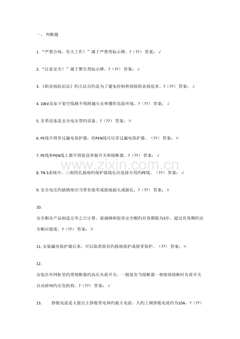 2022年特种作业高压电工题库.doc_第1页