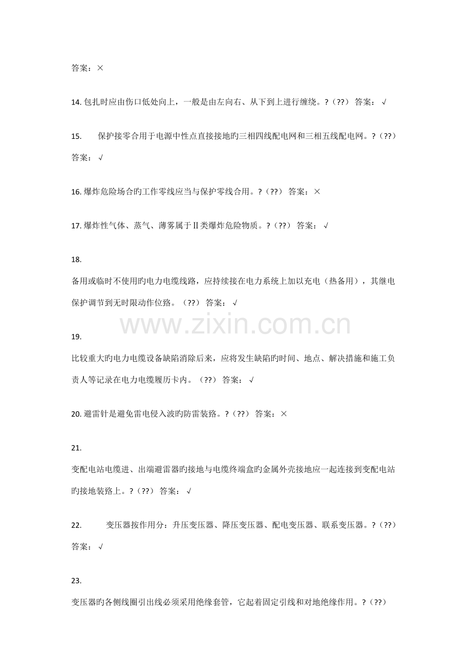 2022年特种作业高压电工题库.doc_第2页