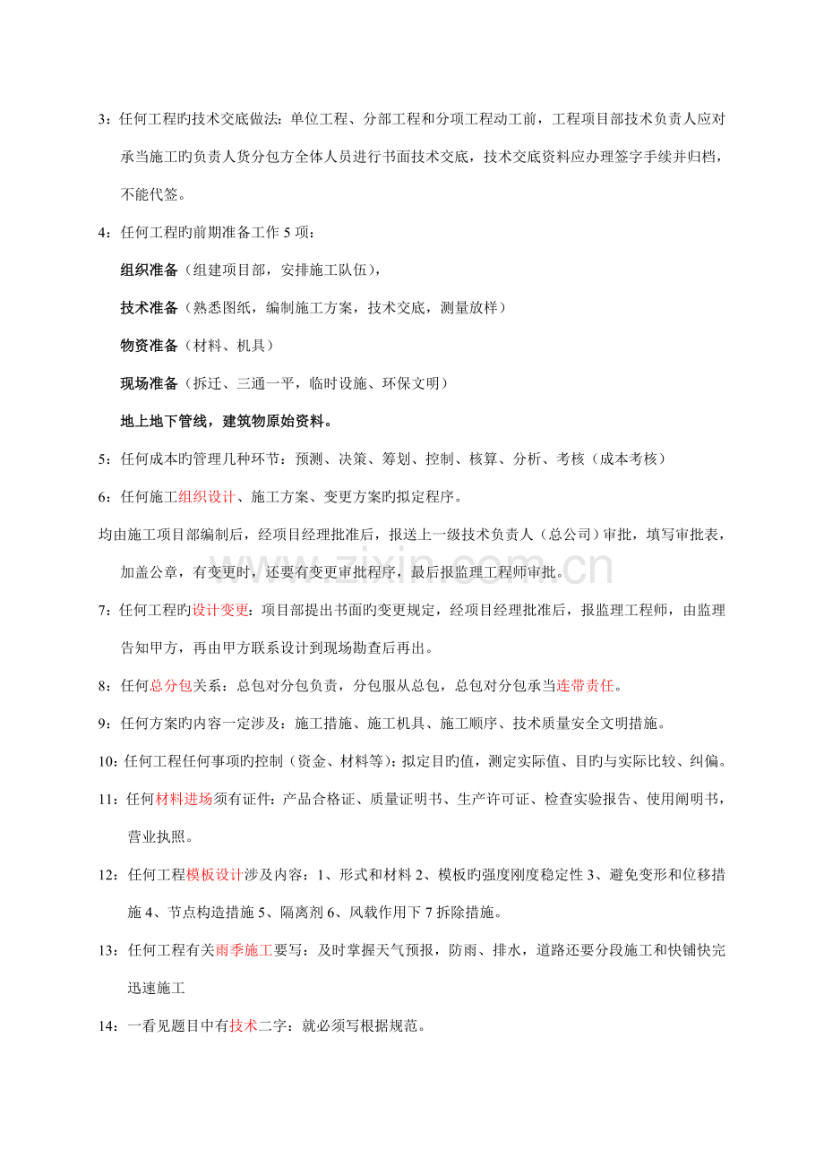 2022年建造师案例分析技.doc_第2页