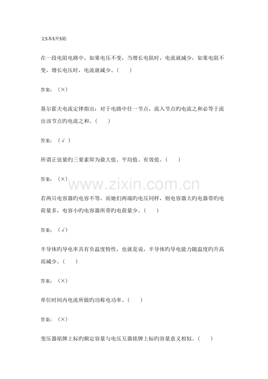 2022年变电检修工中级知识试题.doc_第1页