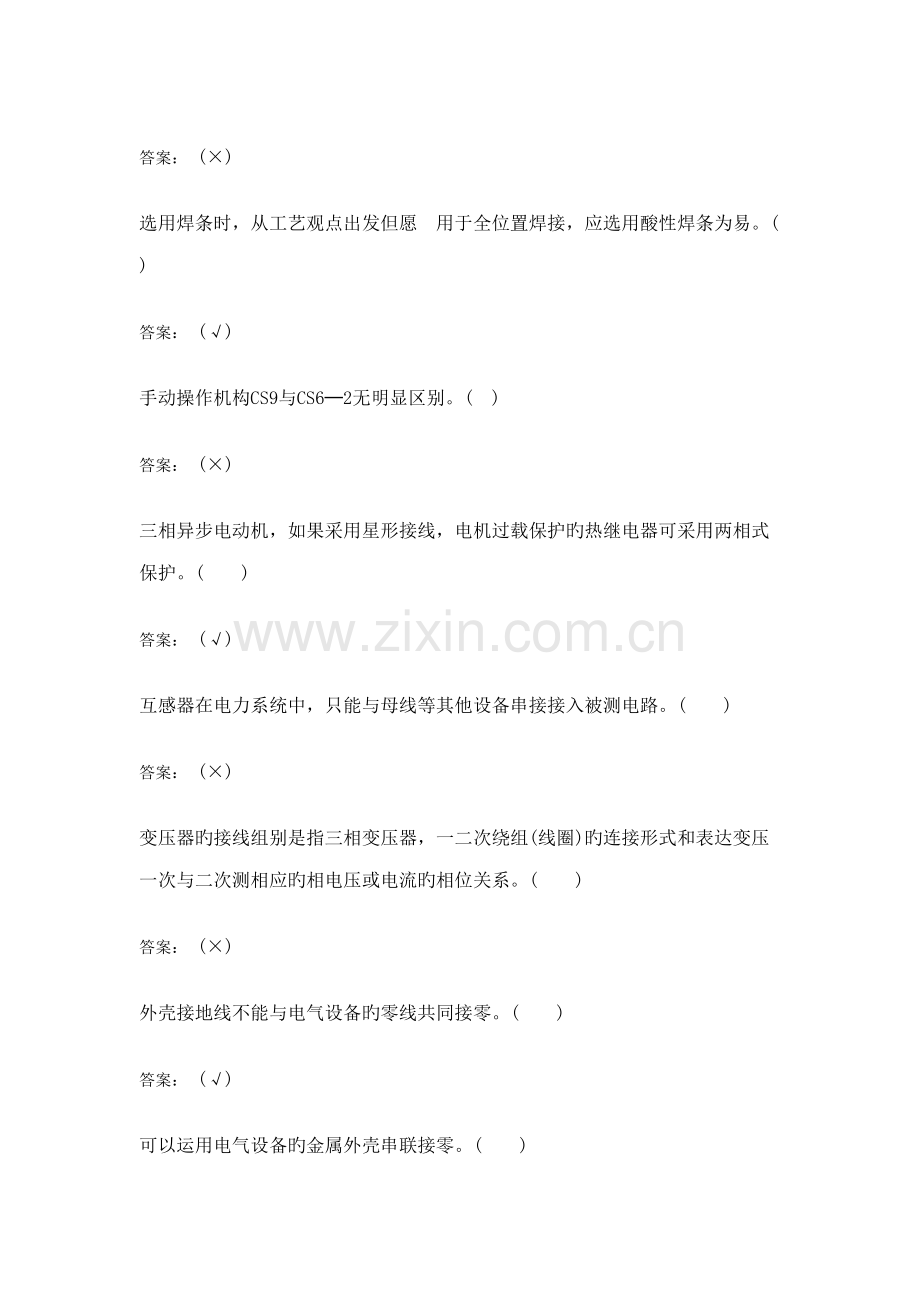 2022年变电检修工中级知识试题.doc_第2页