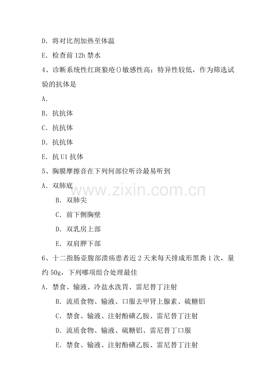 西藏2016年上半年主治医师师考试试题.docx_第2页