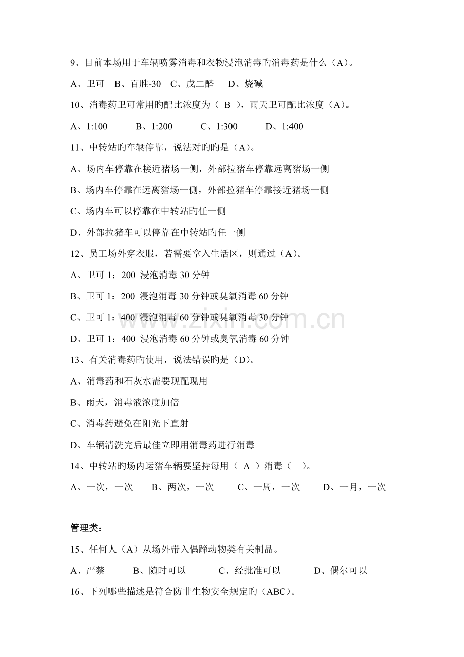 2022年防非范非洲猪瘟考试题库含答案版.doc_第2页