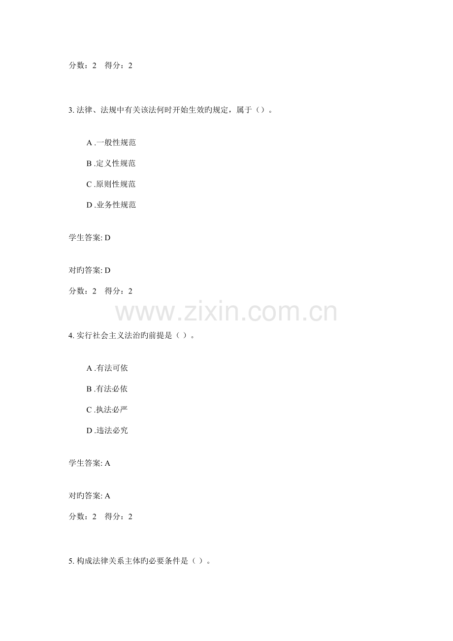 2022年广播电视大学法学专科法理学作业答案.doc_第2页
