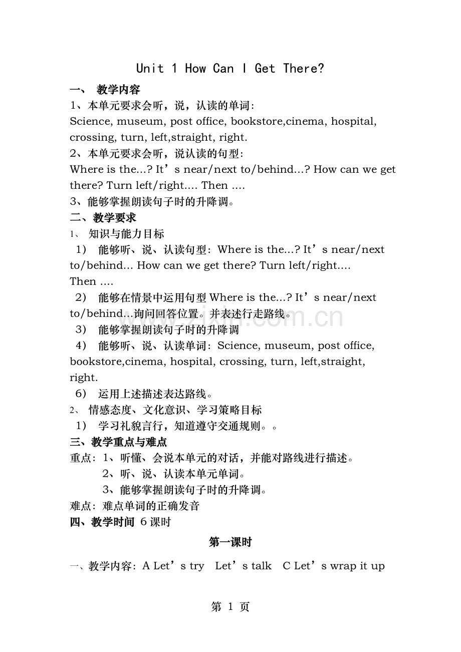 新版pep小学英语六年级上册第一单元教案.doc_第1页