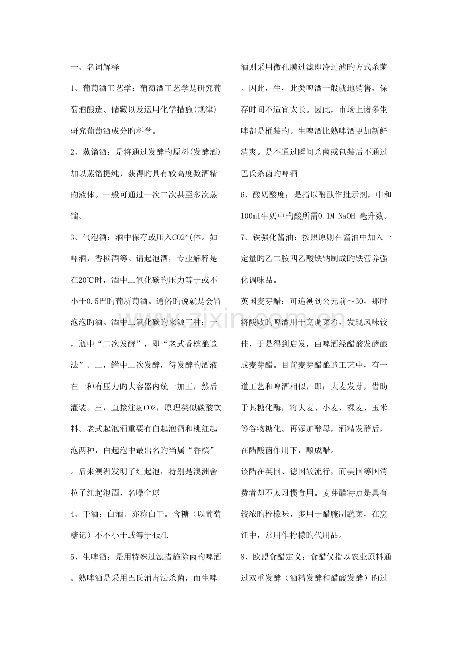 2022年酿造工艺学题库及答案.doc_第1页