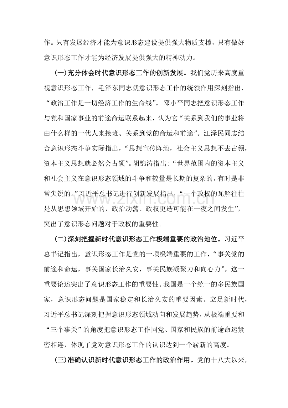 2025年意识形态专题党课学习讲稿【5篇】汇编供参考.docx_第2页