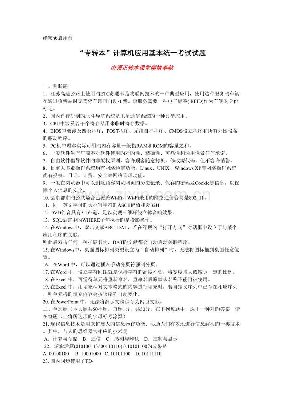 2022年江苏专转本计算机真题预测卷及答案.doc_第1页