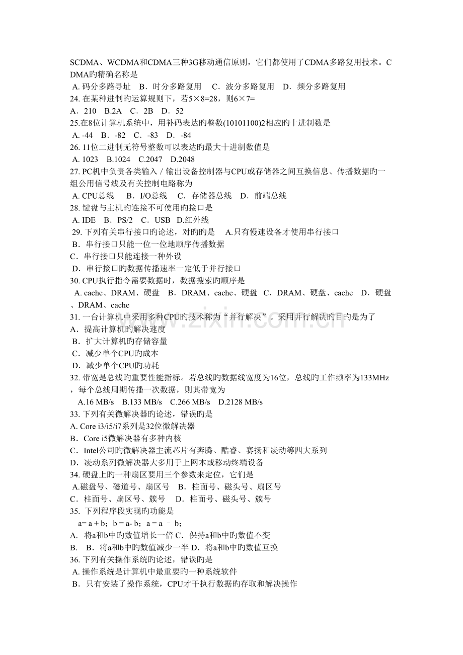 2022年江苏专转本计算机真题预测卷及答案.doc_第2页