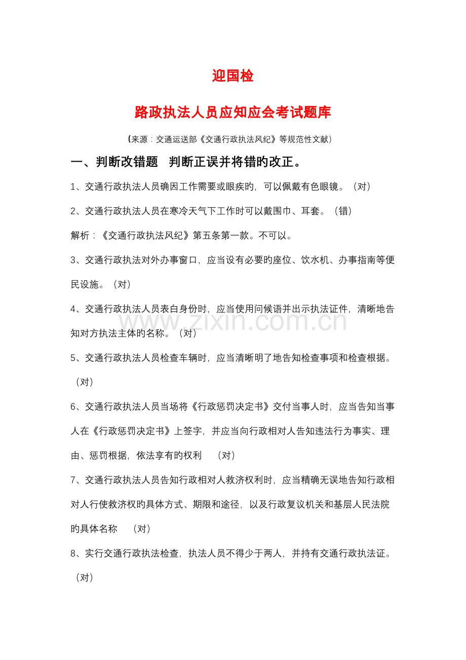 2022年迎知应会考试题库.doc_第1页