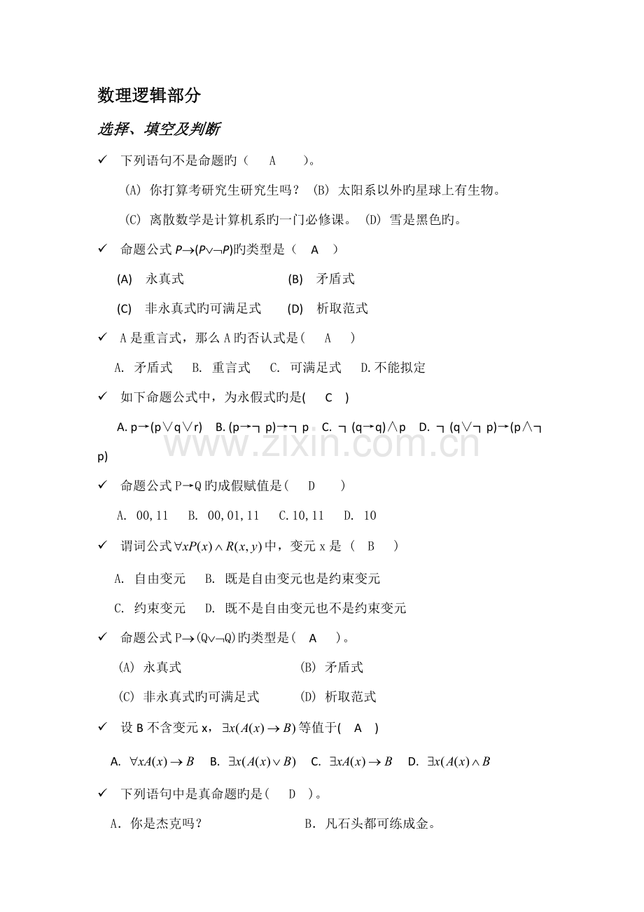 2022年离散数学题库及答案.doc_第1页