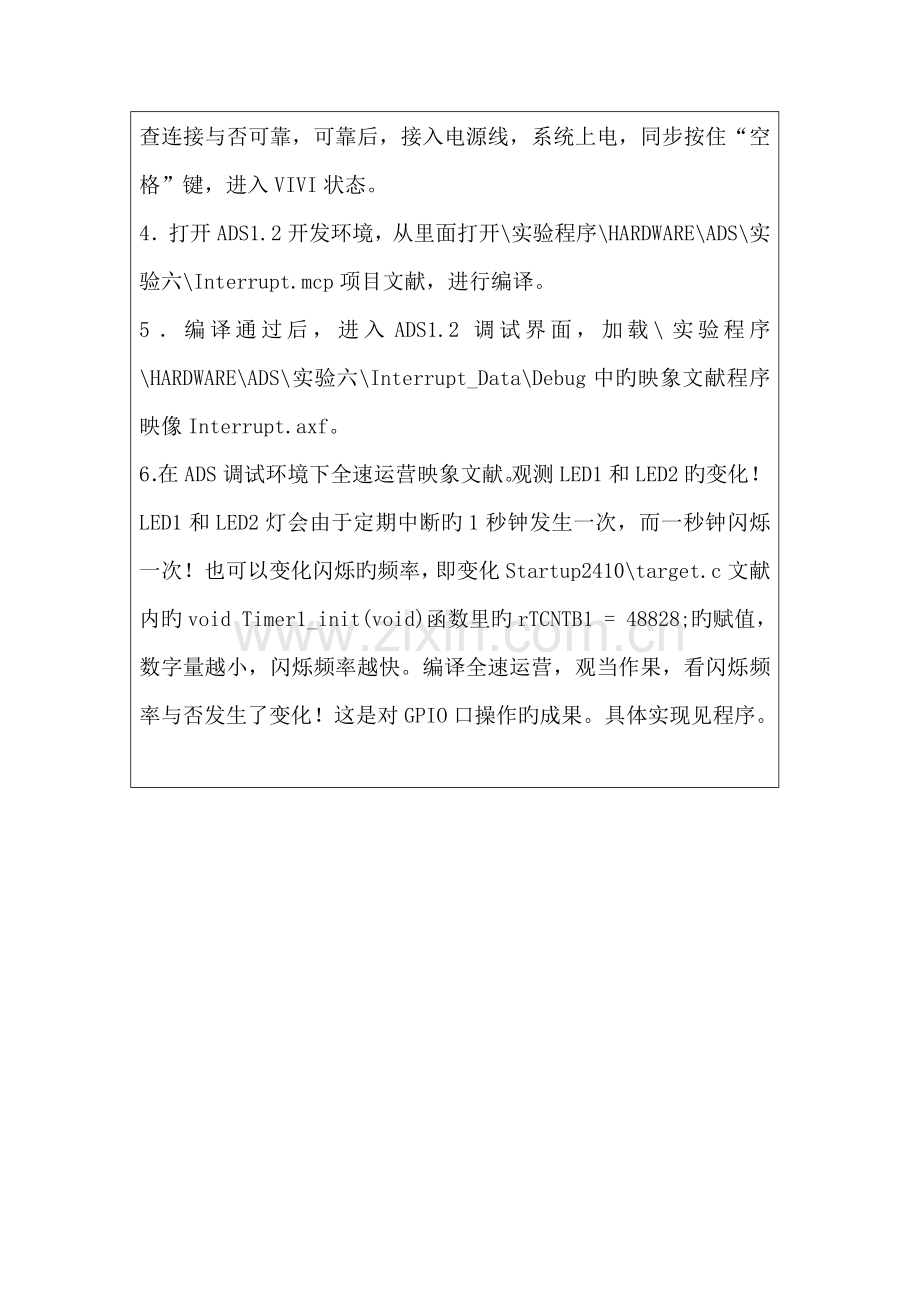 2022年河南理工大学嵌入式系统教学上机实验报告ARM的中断实验.doc_第2页