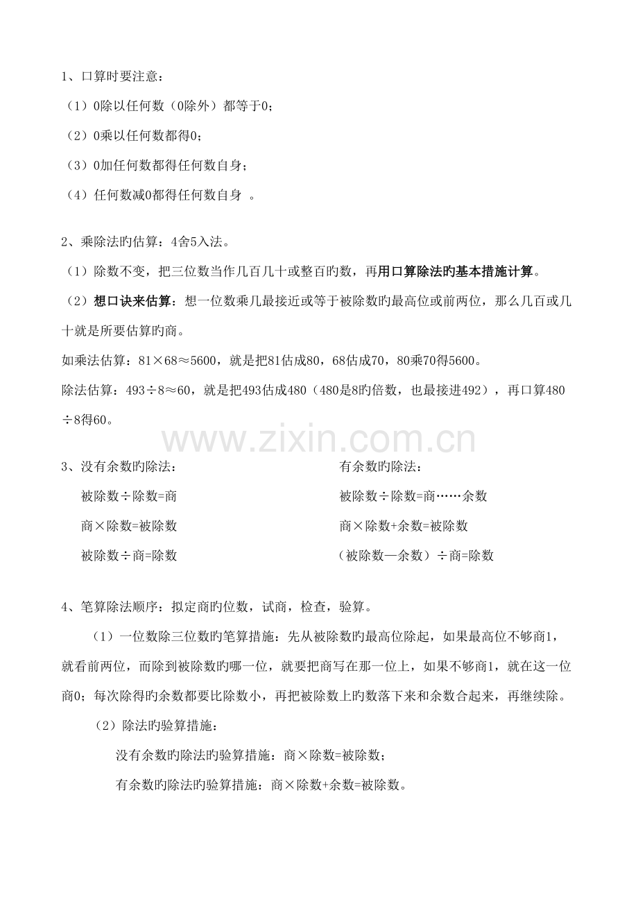 2022年新人教版三年级下册数学知识点归纳总结.doc_第2页